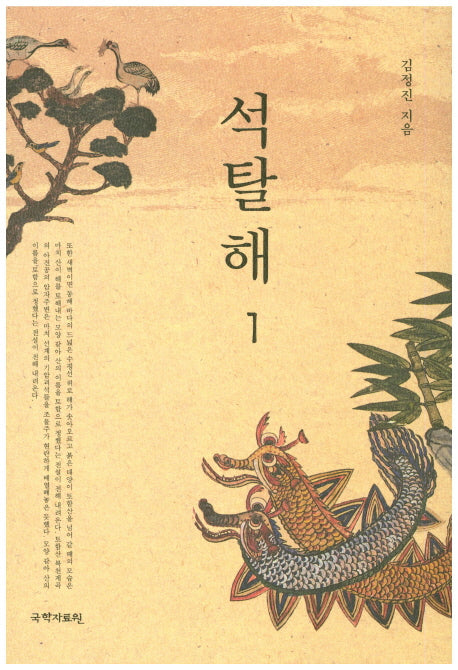 석탈해 1