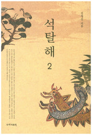 석탈해 2