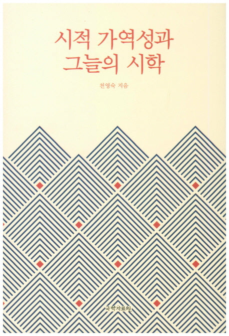 시적 가역성과 그늘의 시학