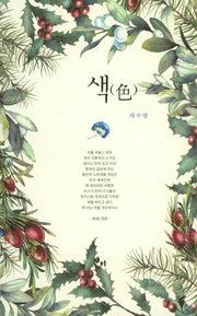 색(문사원 시선 33)