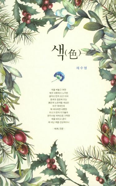 색(문사원 시선 33)