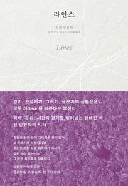 라인스