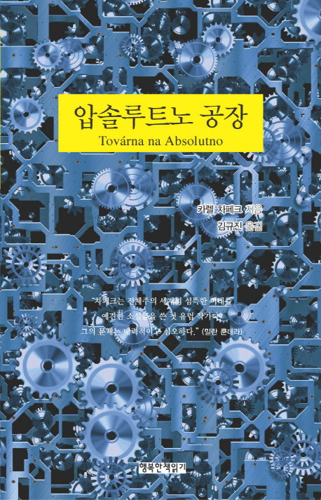 압솔루트노 공장