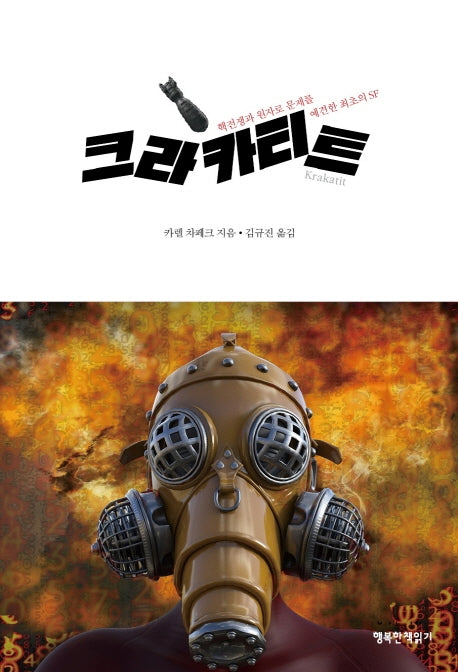 크라카티트(반양장)