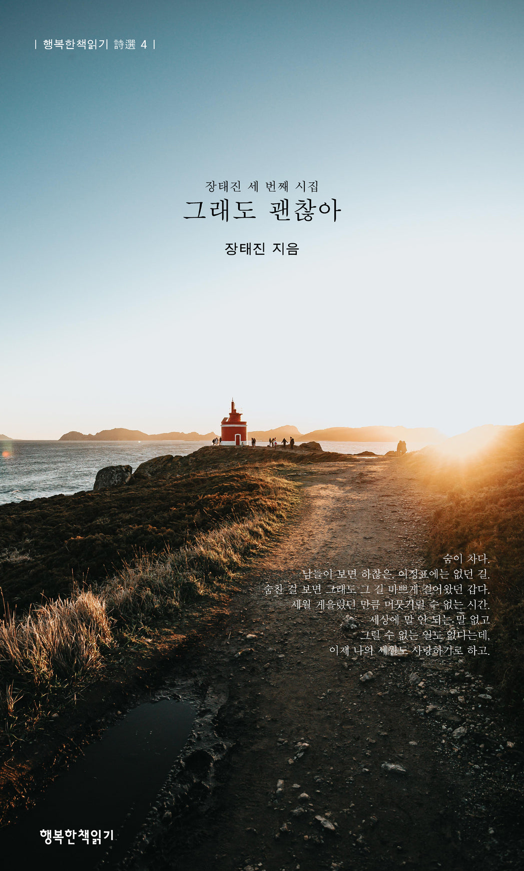 그래도 괜찮아(반양장)