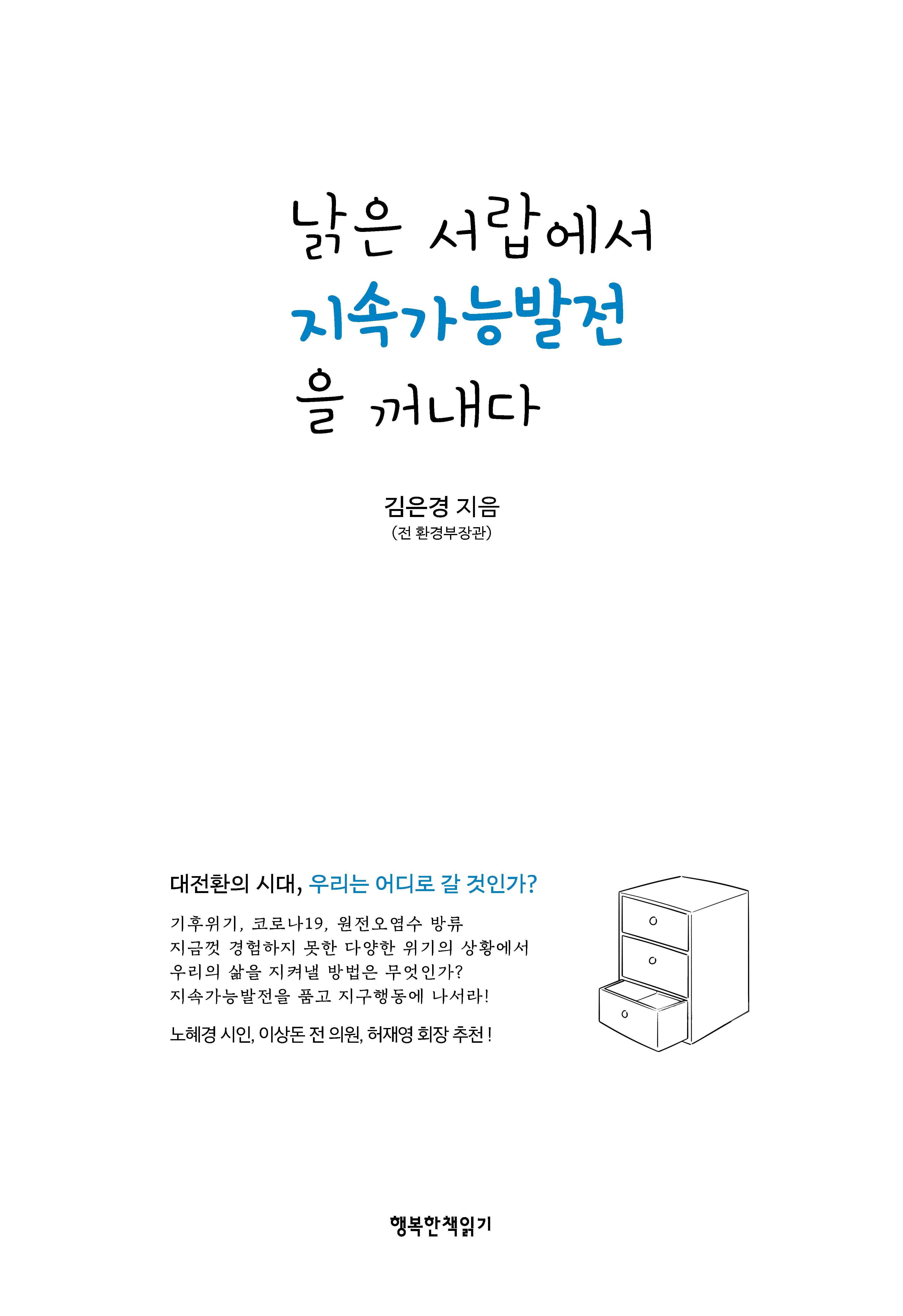 낡은 서랍에서 지속가능발전을 꺼내다