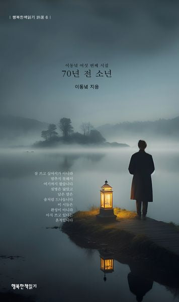 70년 전 소년(반양장)