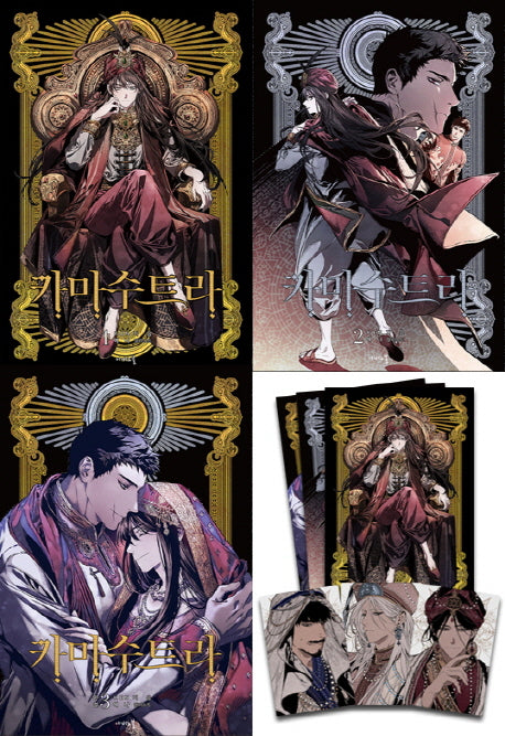 카마수트라 특별 한정판 세트(전3권)