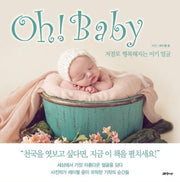 Oh! Baby(오! 베이비)