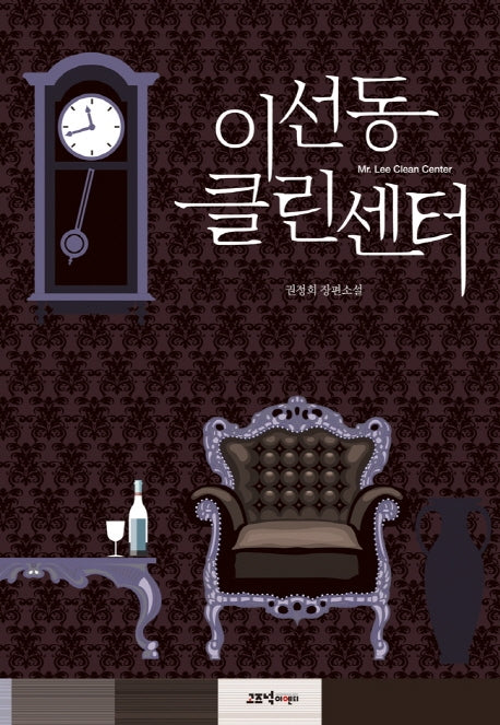 이선동 클린센터