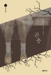 곤충(케이스릴러)