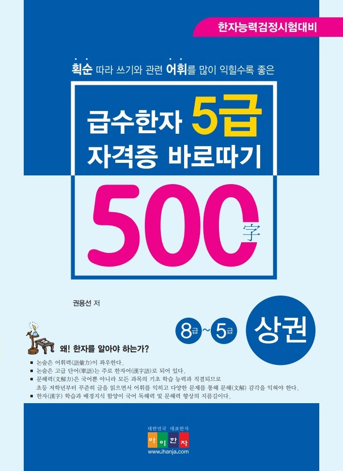 급수한자 5급(500자) 자격증 바로따기 8급~5급(상)