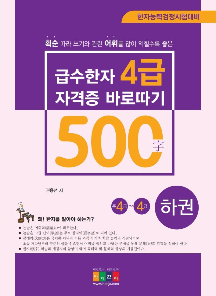 급수한자 4급(500자) 자격증 바로따기 준4급~4급(하)