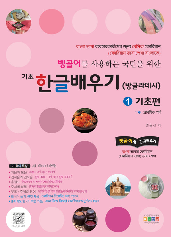 기초 한글 배우기 방글라데시 1: 기초편