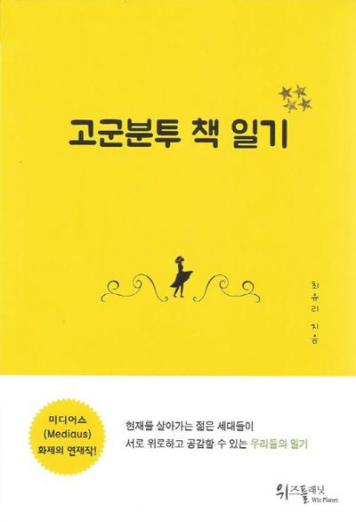 고군분투 책 일기