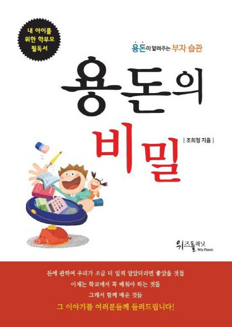 용돈의 비밀