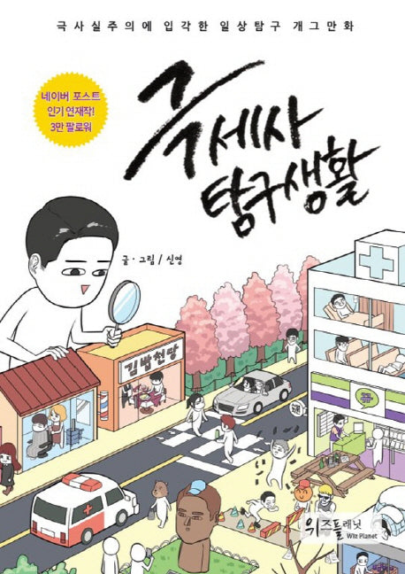 극세사 탐구생활