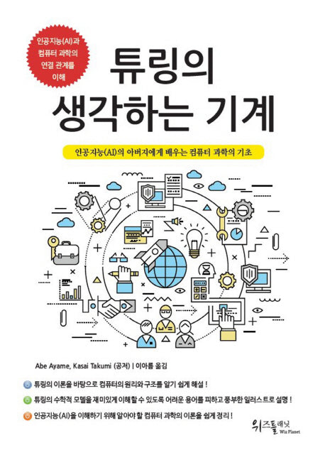튜링의 생각하는 기계