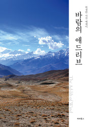바람의 애드리브