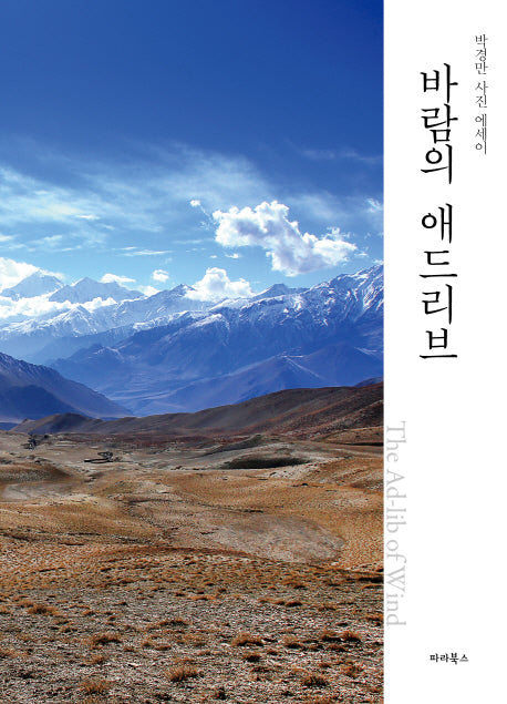 바람의 애드리브