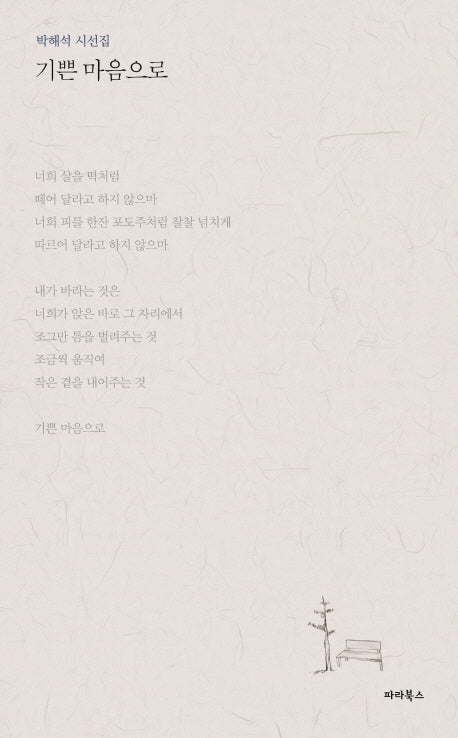 기쁜 마음으로
