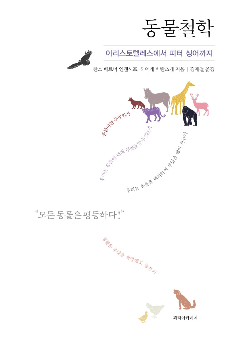 동물철학