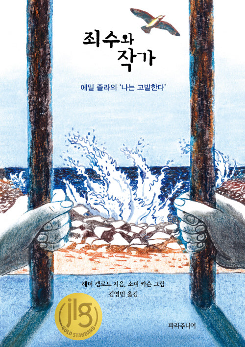 죄수와 작가(양장본 Hardcover)