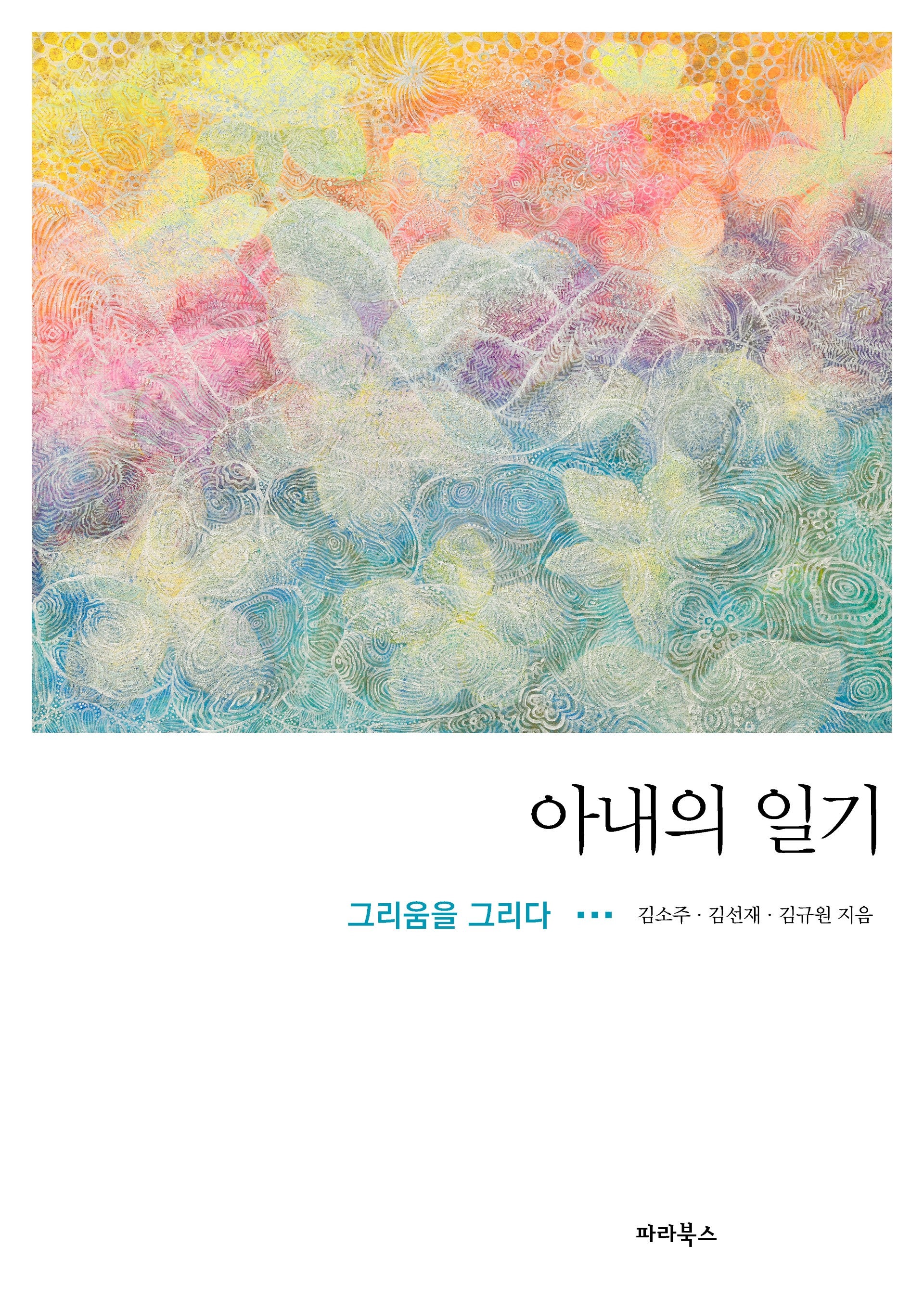 아내의 일기