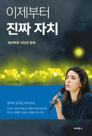 이제부터 진짜 자치