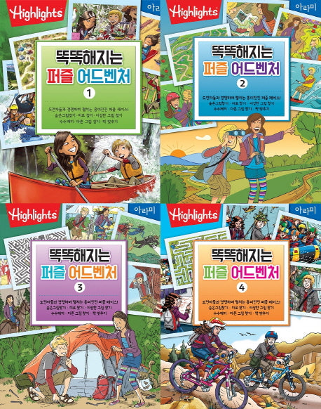 똑똑해지는 퍼즐 어드벤처 1-4권 세트 (전4권)