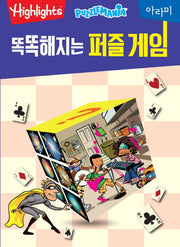 똑똑해지는 퍼즐 게임(Highlights)