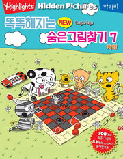 똑똑해지는 New 숨은그림찾기 7: 게임