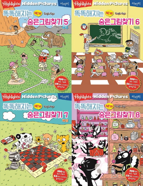 똑똑해지는 New 숨은그림찾기 5-8 세트(전4권)