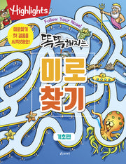미로찾기 기초편(똑똑해지는)(개정판)