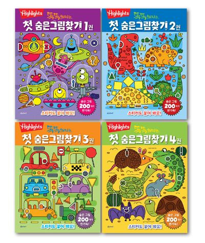 똑똑해지는 첫 숨은그림찾기 1~4 세트(전4권)