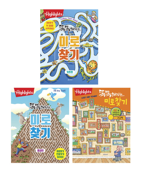 똑똑해지는 미로찾기 세트(개정판)(전3권)
