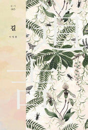 길(숨-시 3)