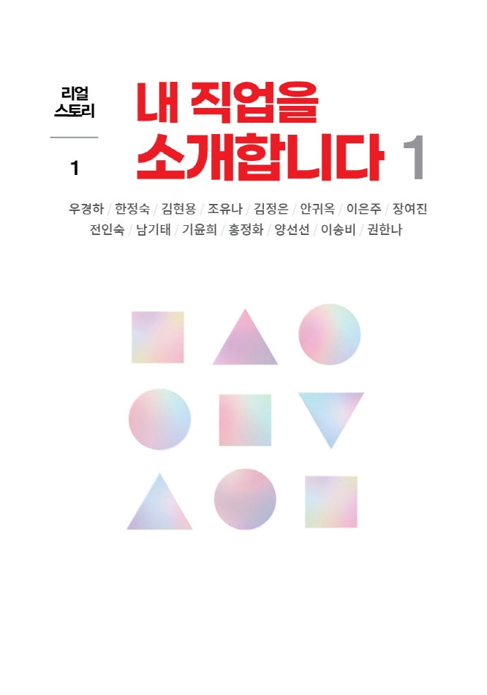 내 직업을 소개합니다 1(리얼 스토리 1)