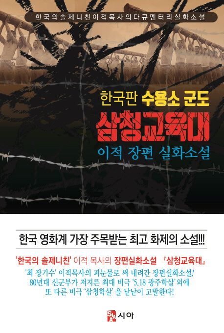 삼청교육대