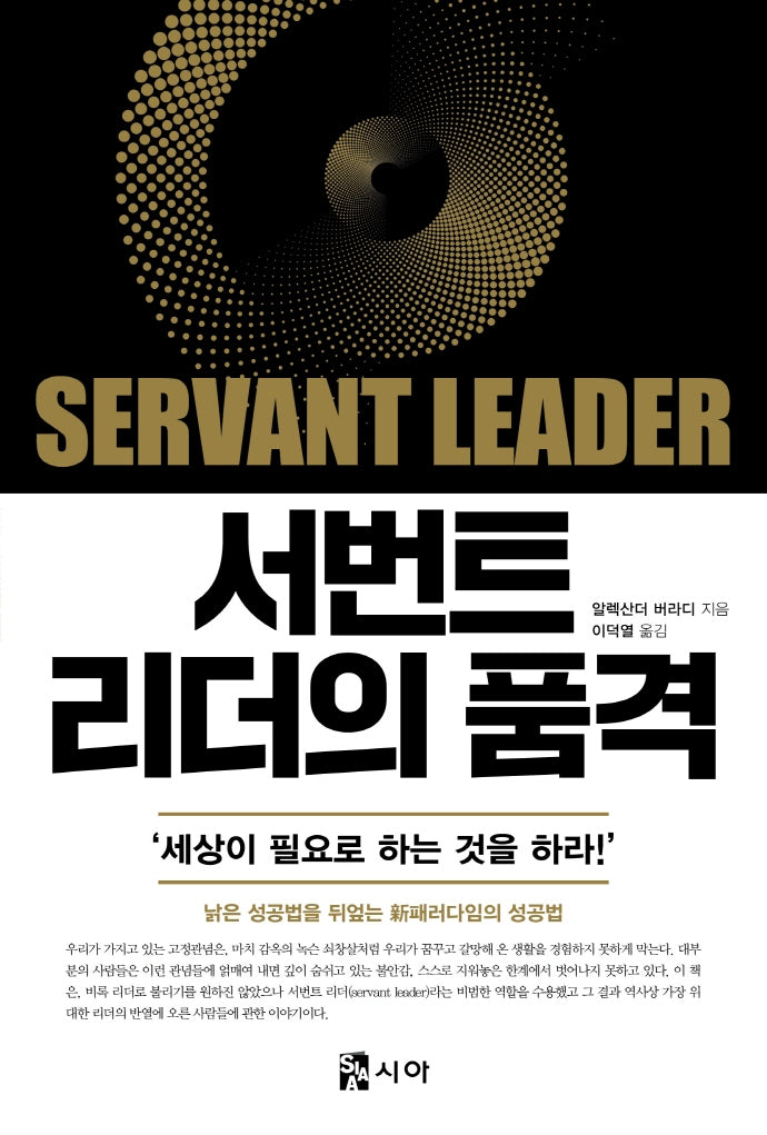 서번트 리더의 품격