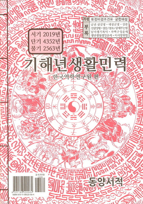 기해년 생활민력(대)