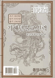 기해년불교민력