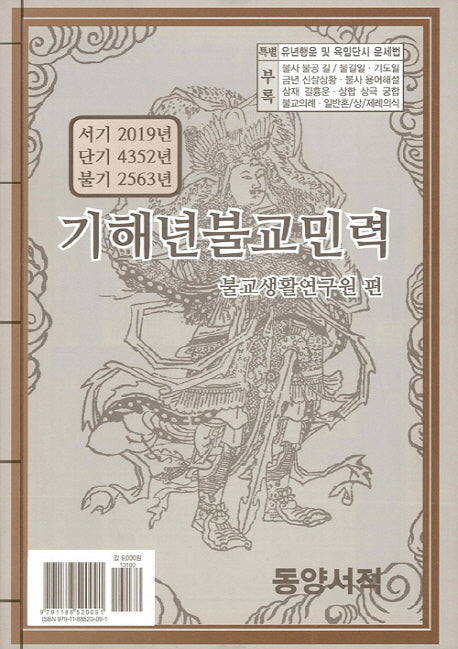 기해년불교민력