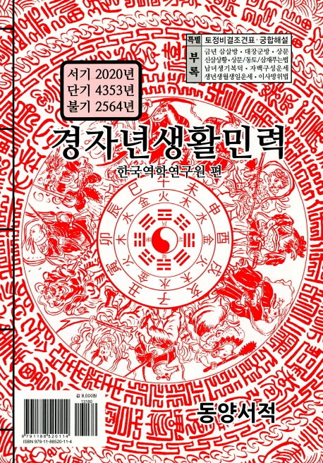 경자년생활민력(대)