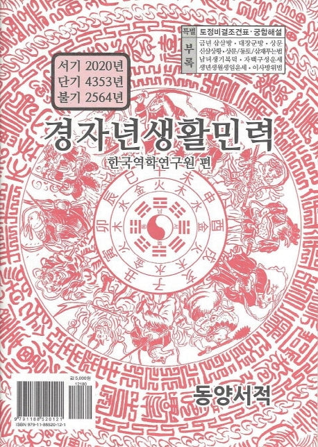 경자년생활민력(소)