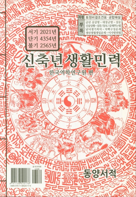 신축년 생활민력