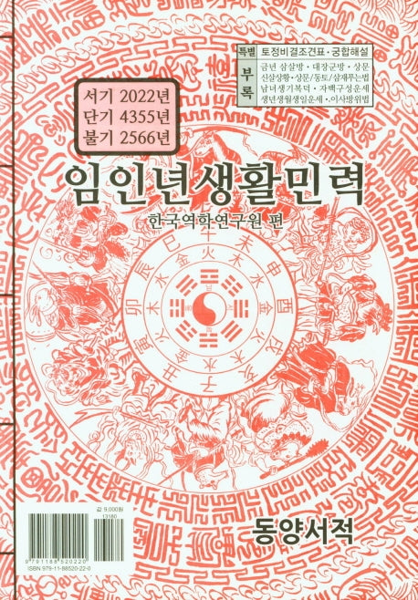 임인년 생활민력