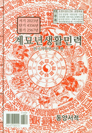 계묘년생활민력