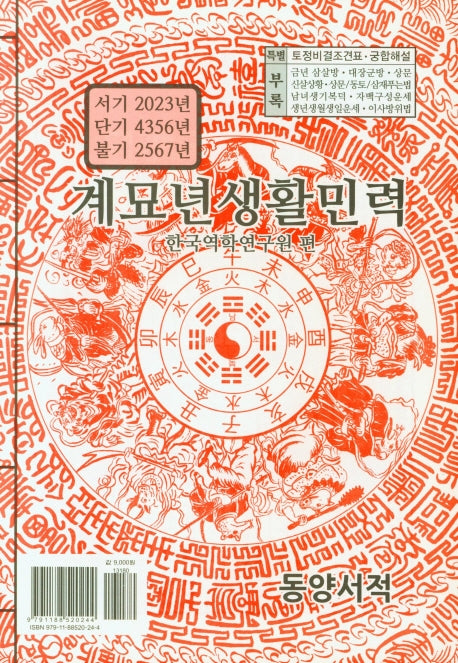 계묘년생활민력
