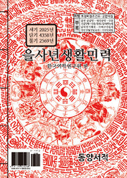 을사년생활민력